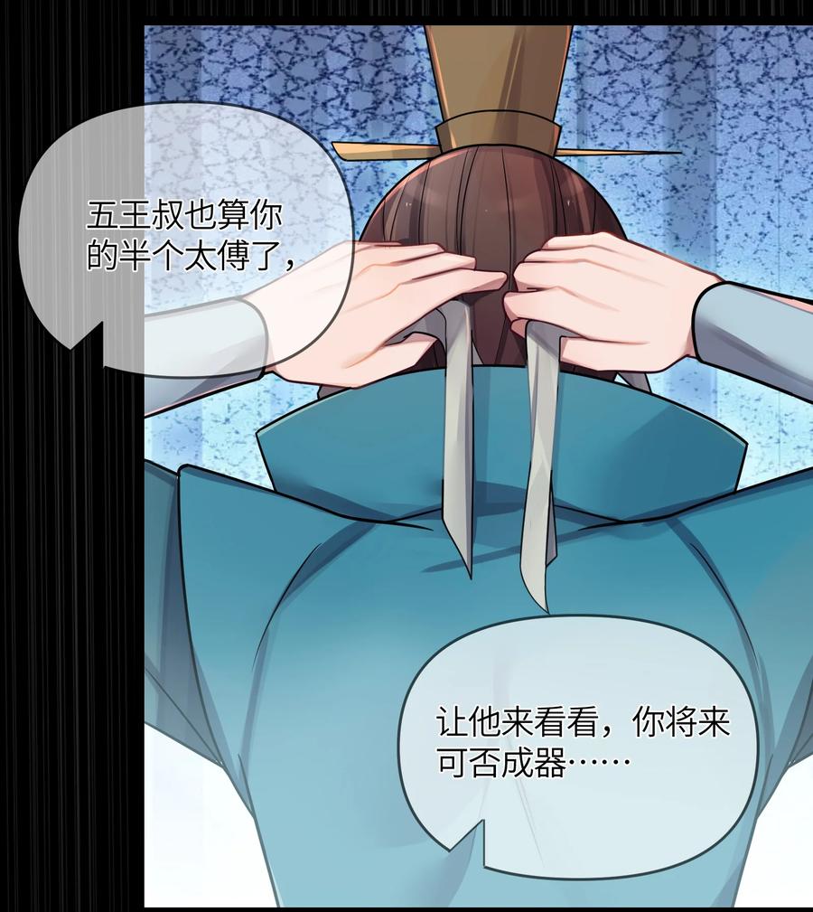娘子竟是未来暴君女帝 026 不配为王 第33页