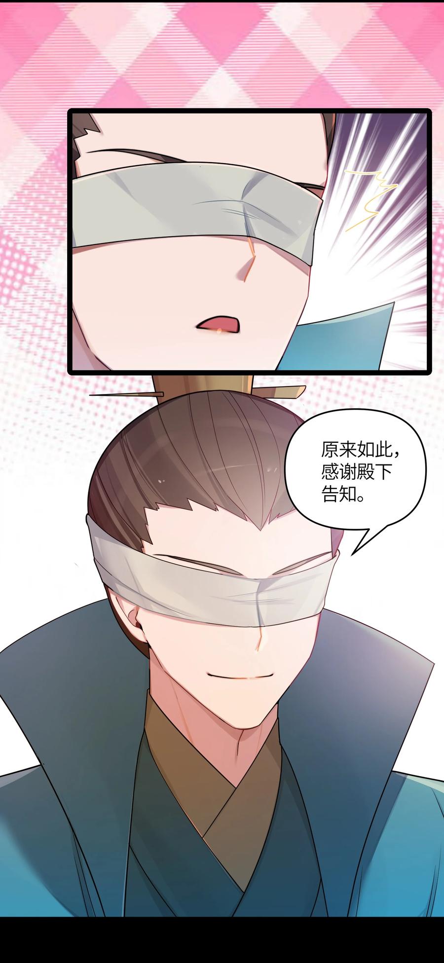 娘子竟是未来暴君女帝 026 不配为王 第12页