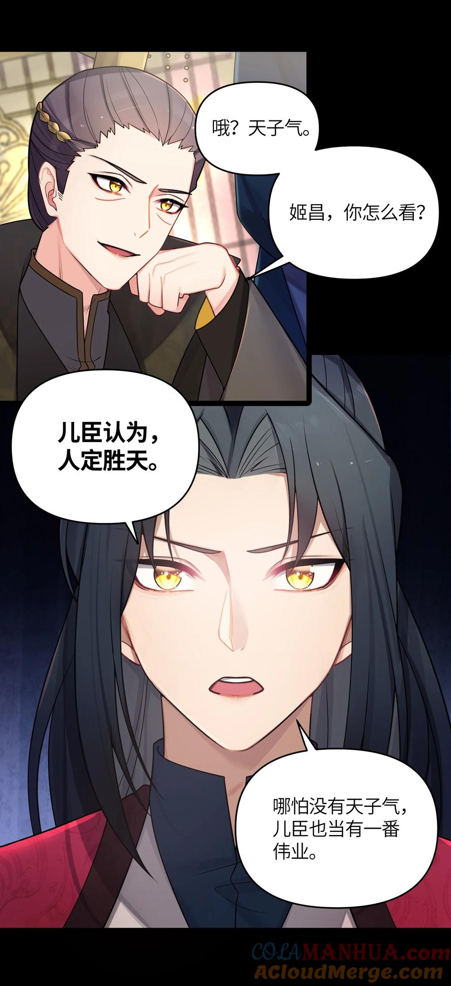 娘子竟是未来暴君女帝 026 不配为王 第37页