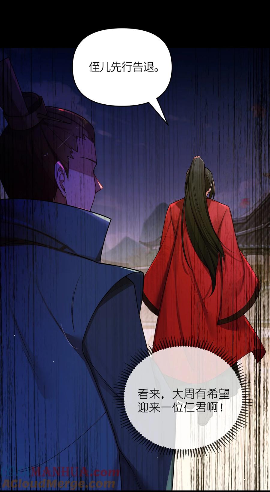 娘子竟是未来暴君女帝 026 不配为王 第13页