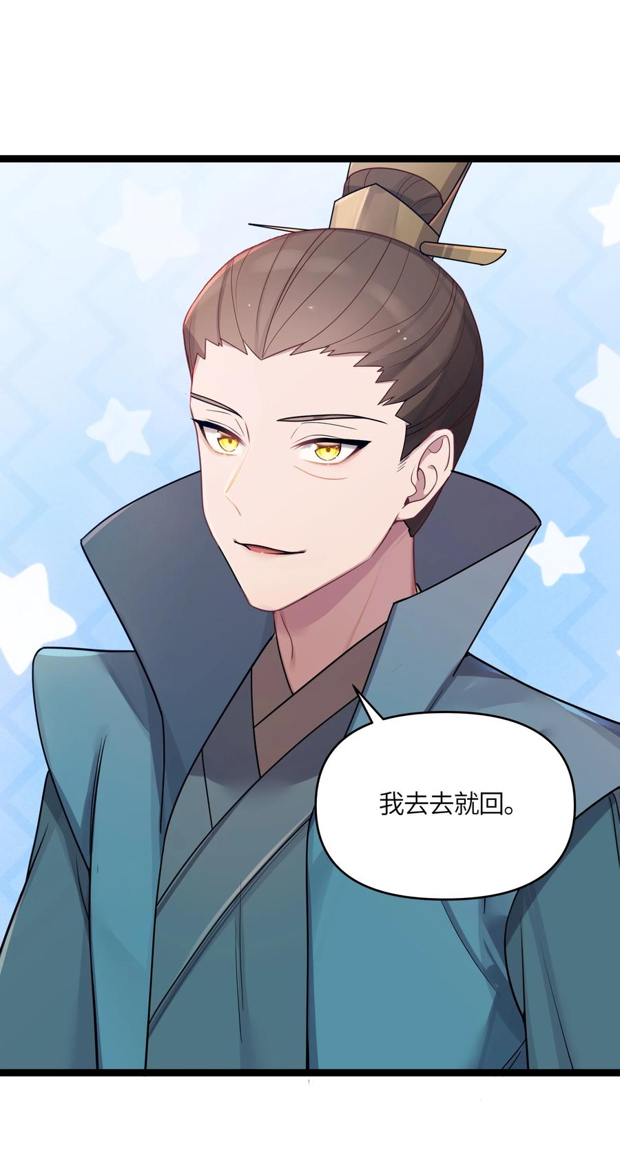 娘子竟是未来暴君女帝 026 不配为王 第23页