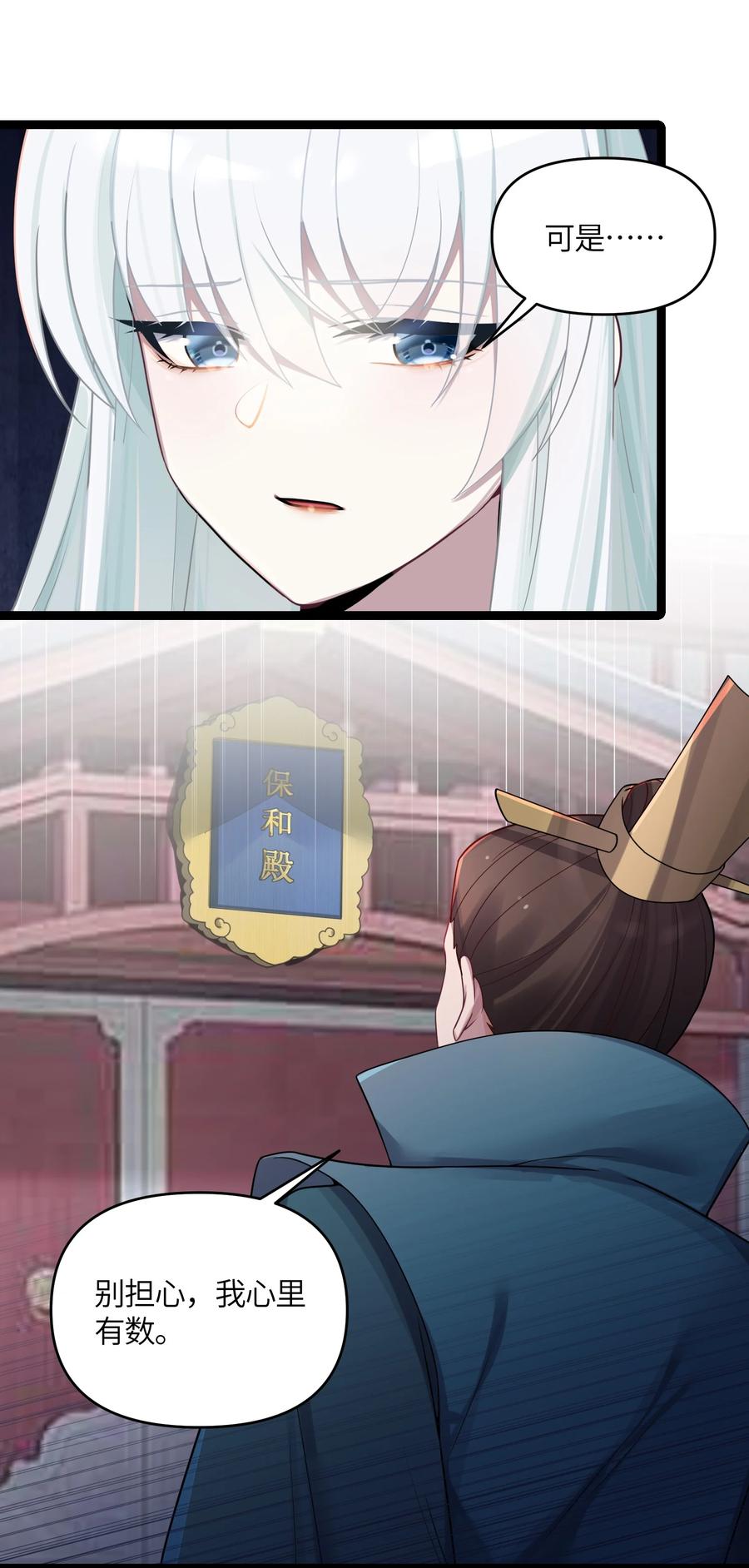 娘子竟是未来暴君女帝 026 不配为王 第24页