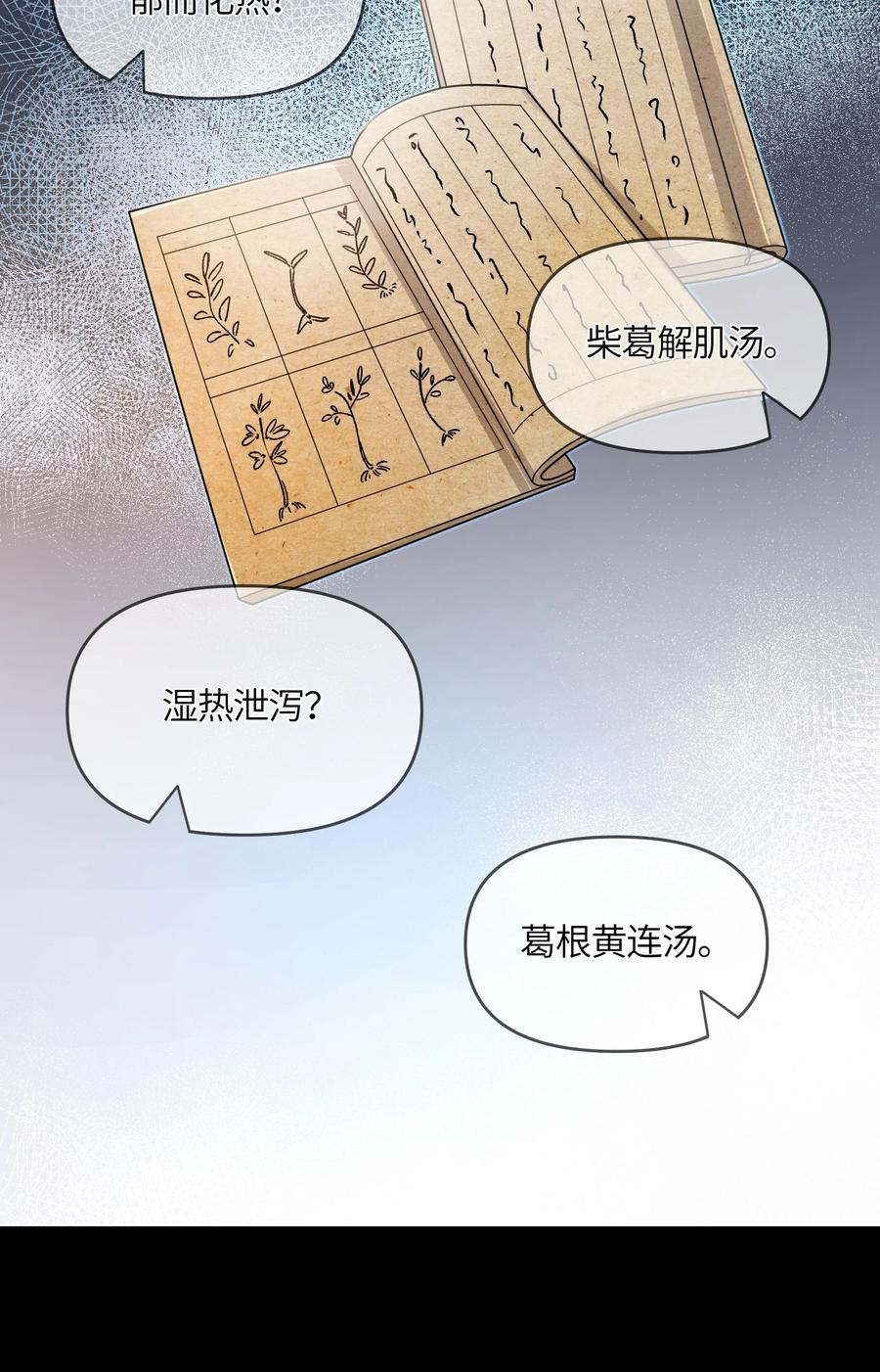 娘子竟是未来暴君女帝 026 不配为王 第6页
