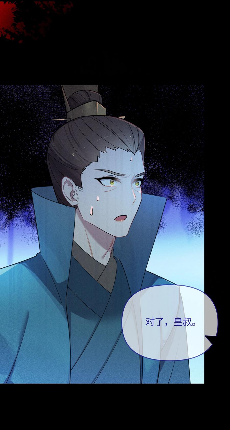 娘子竟是未来暴君女帝 026 不配为王 第47页