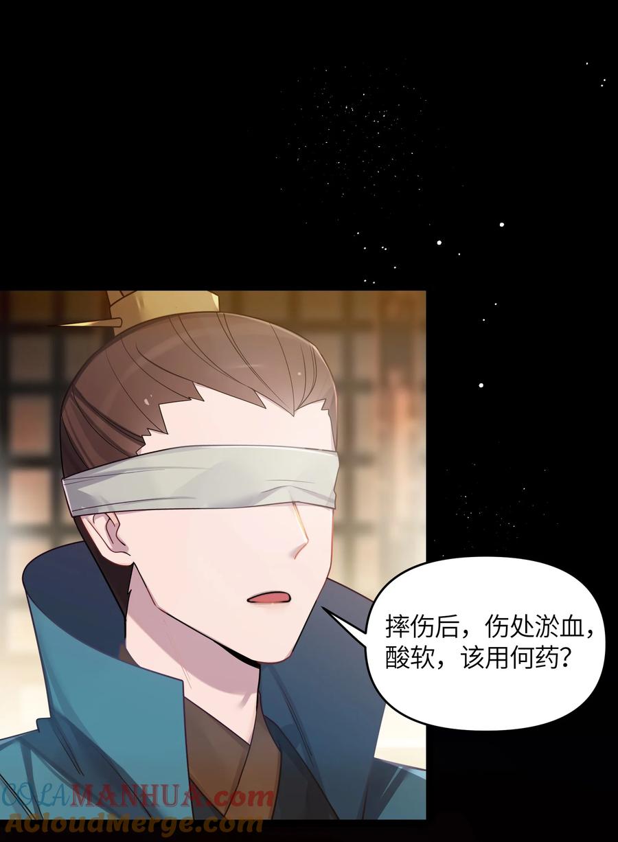 娘子竟是未来暴君女帝 026 不配为王 第4页