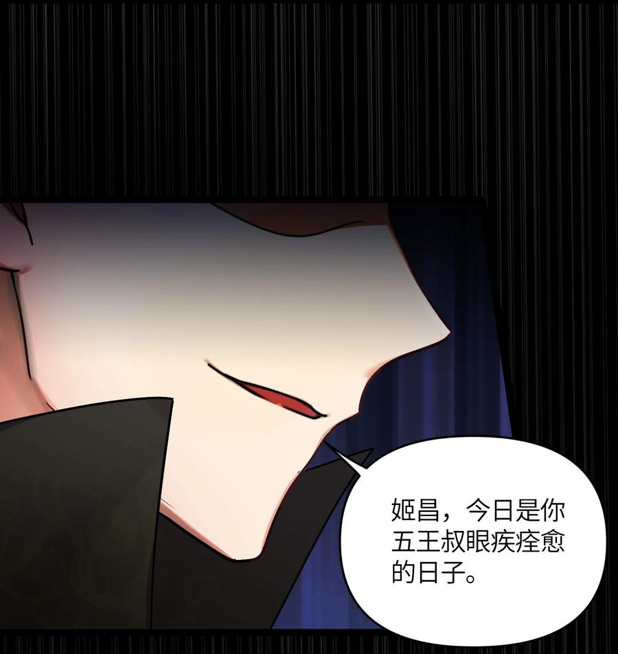 娘子竟是未来暴君女帝 026 不配为王 第32页
