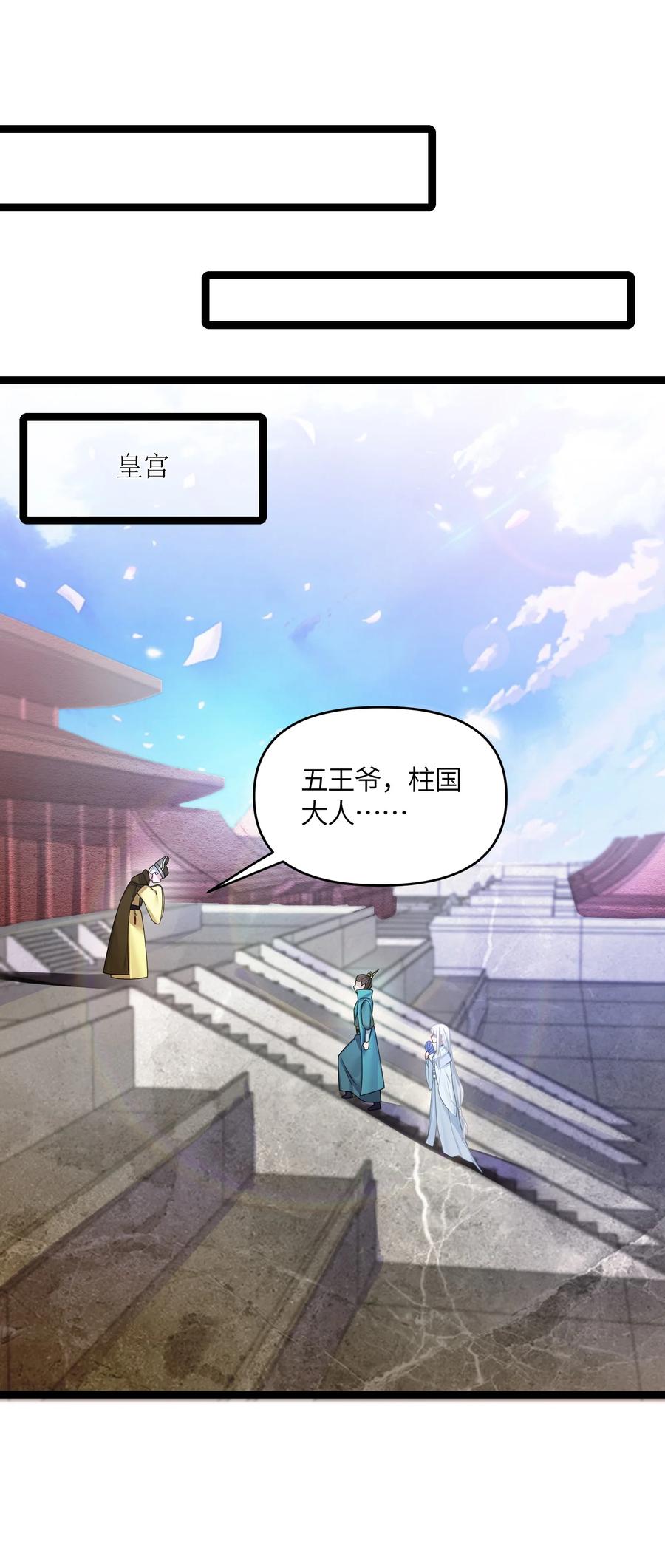娘子竟是未来暴君女帝 026 不配为王 第15页