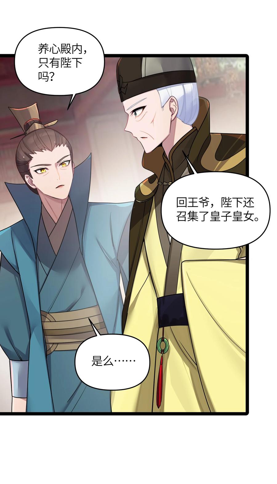 娘子竟是未来暴君女帝 026 不配为王 第29页