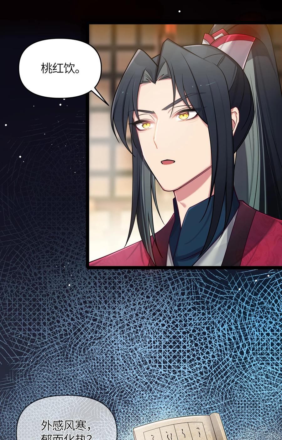 娘子竟是未来暴君女帝 026 不配为王 第5页