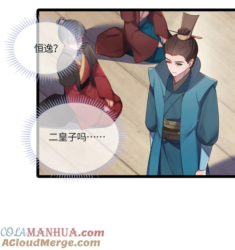 娘子竟是未来暴君女帝 027 灾星现 第5页