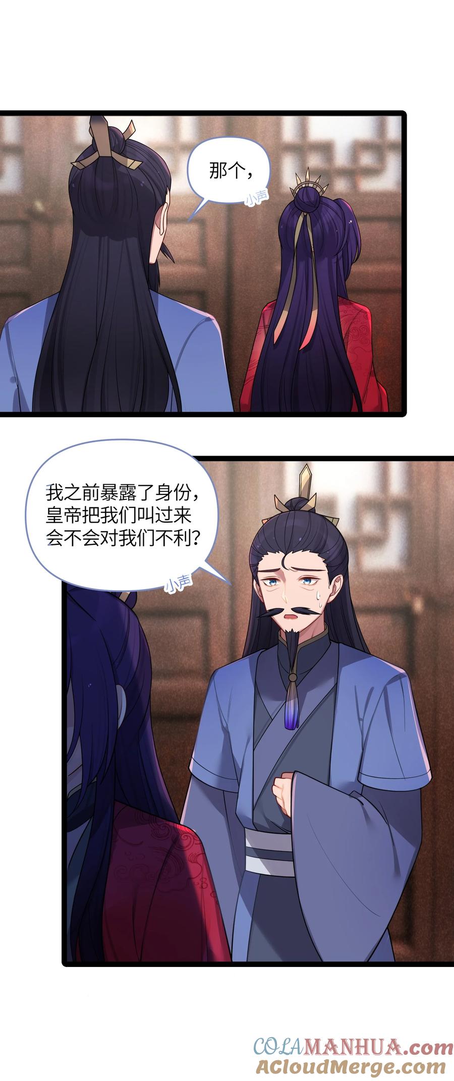 娘子竟是未来暴君女帝 027 灾星现 第23页