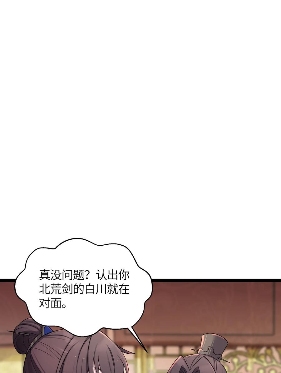 娘子竟是未来暴君女帝 027 灾星现 第33页