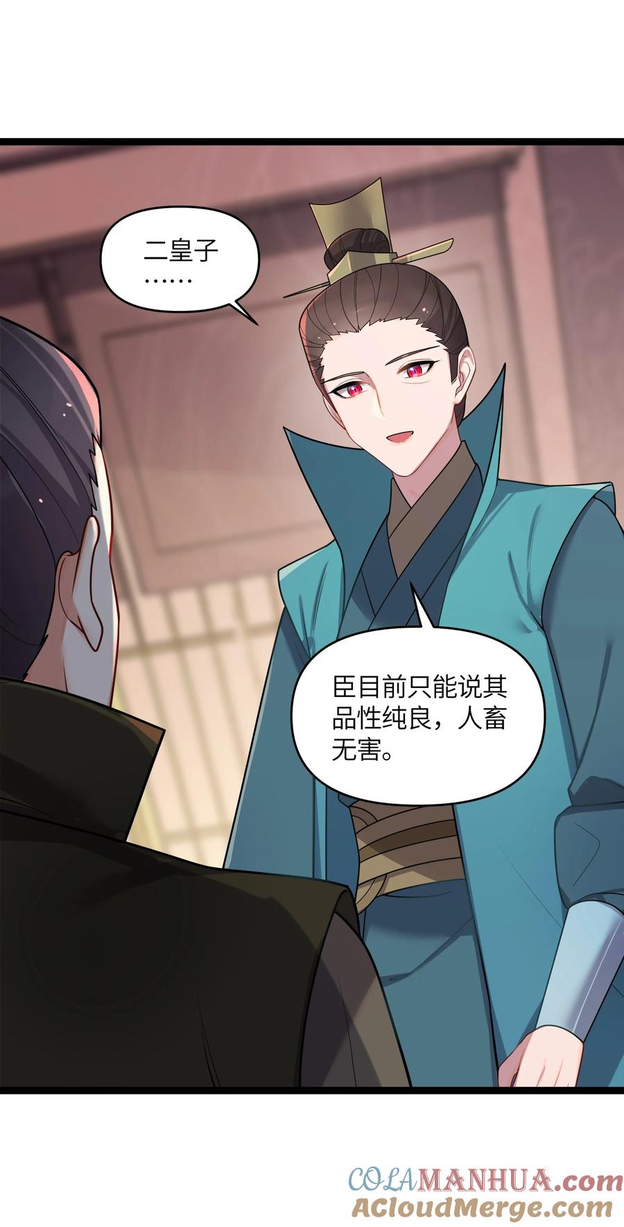 娘子竟是未来暴君女帝 027 灾星现 第20页