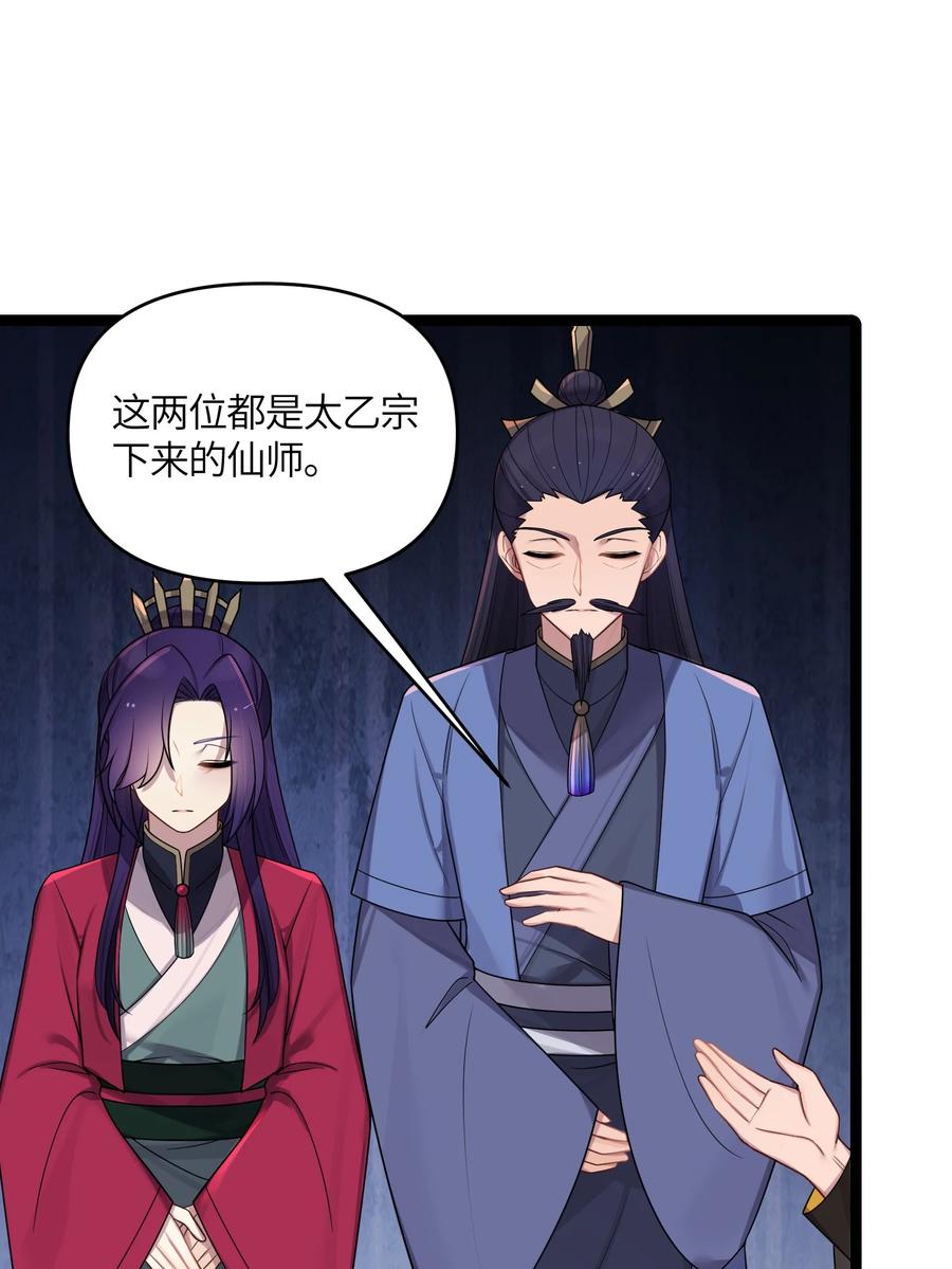 娘子竟是未来暴君女帝 027 灾星现 第40页