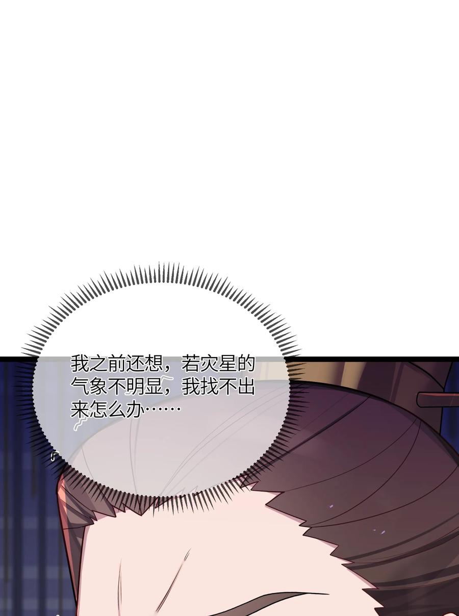 娘子竟是未来暴君女帝 027 灾星现 第42页