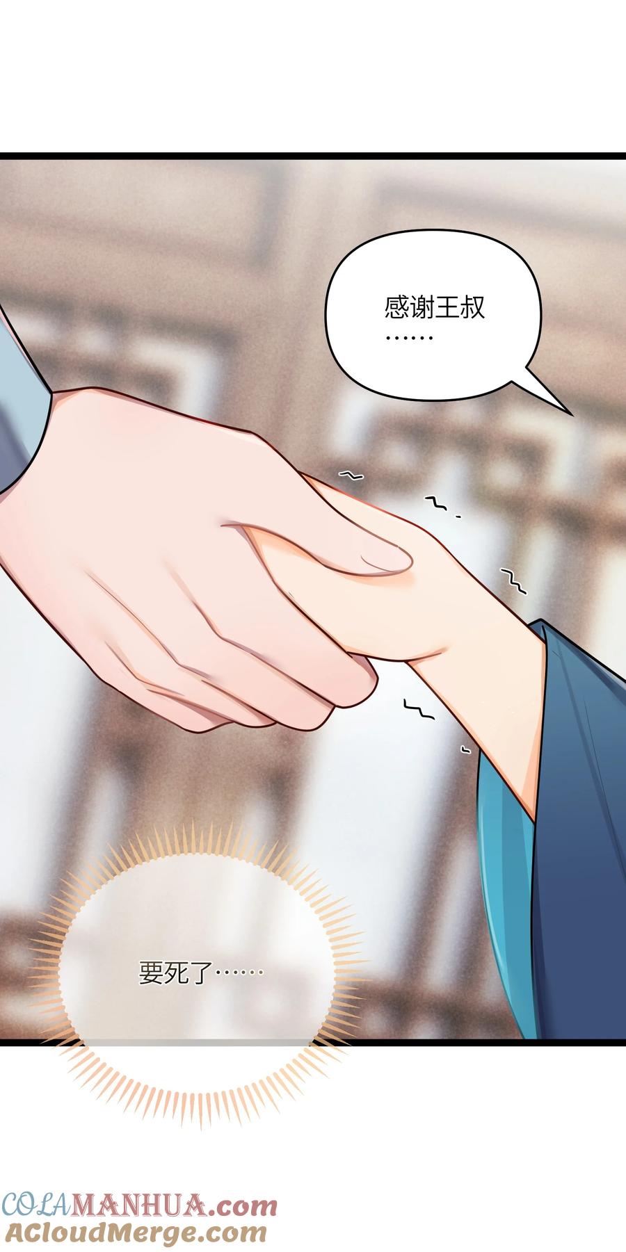 娘子竟是未来暴君女帝 027 灾星现 第17页
