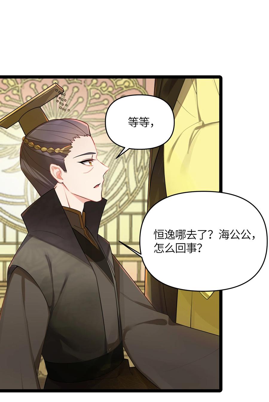 娘子竟是未来暴君女帝 027 灾星现 第4页
