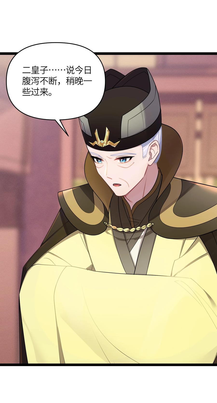 娘子竟是未来暴君女帝 027 灾星现 第6页