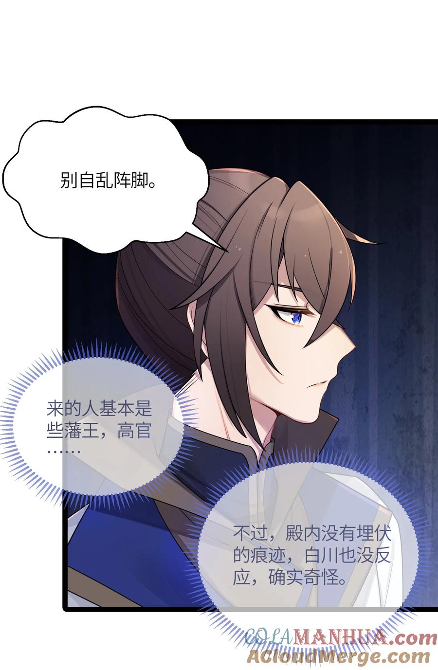 娘子竟是未来暴君女帝 027 灾星现 第35页
