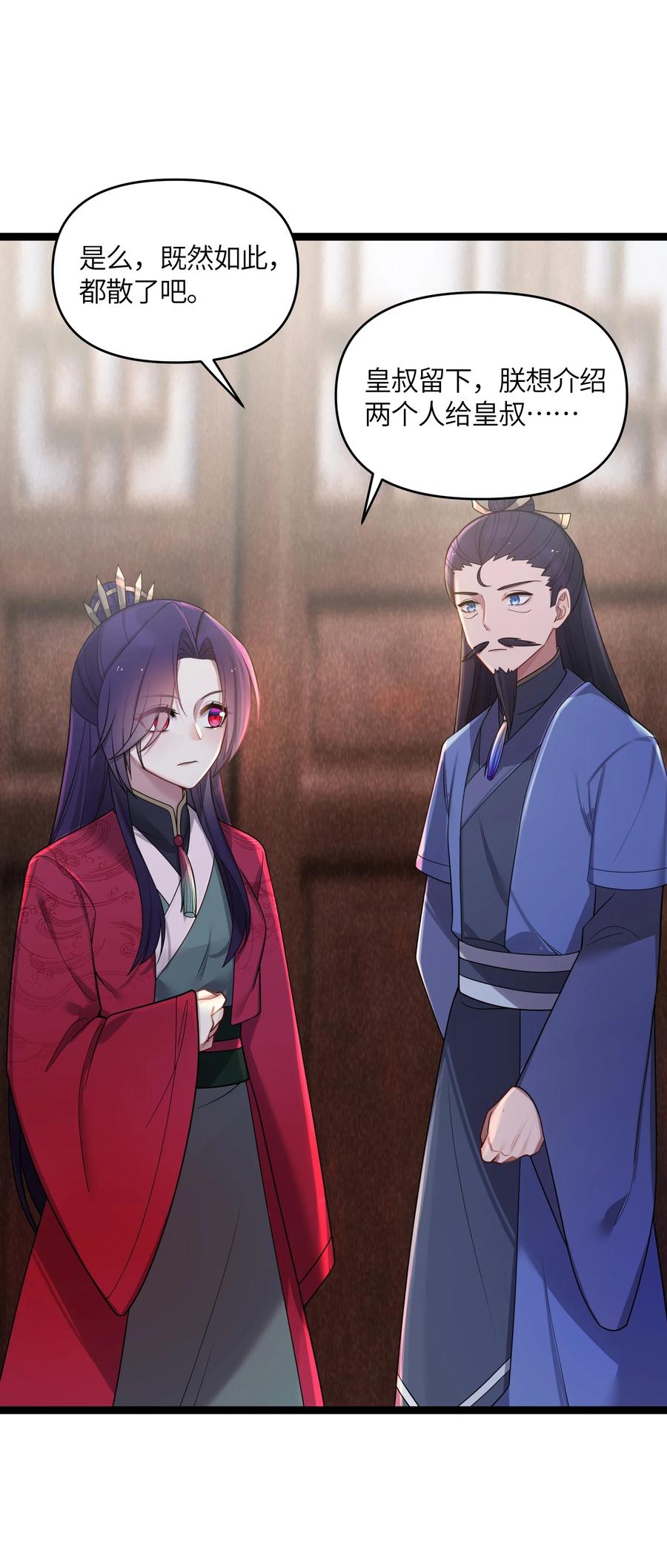 娘子竟是未来暴君女帝 027 灾星现 第22页