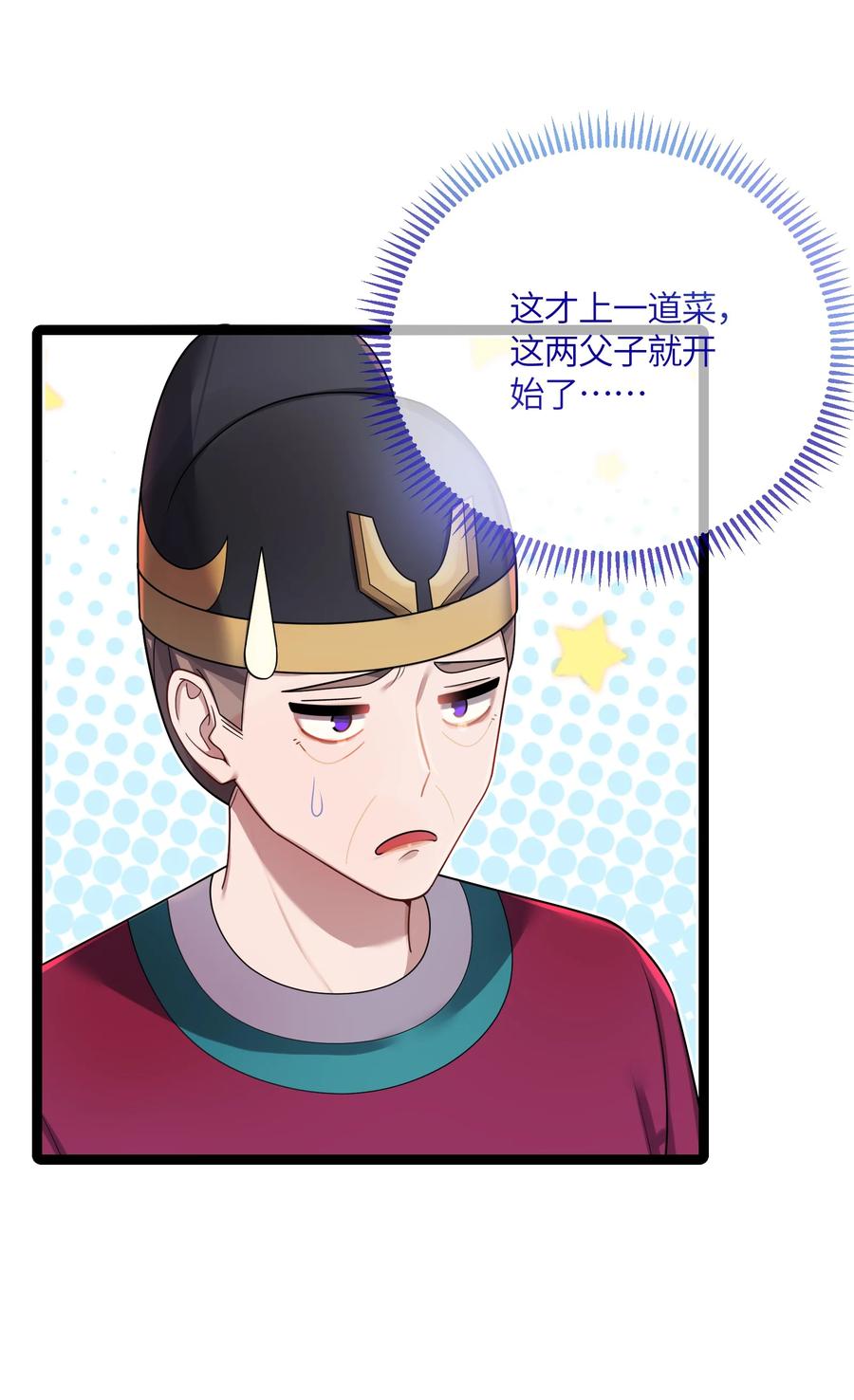 娘子竟是未来暴君女帝 027 灾星现 第27页