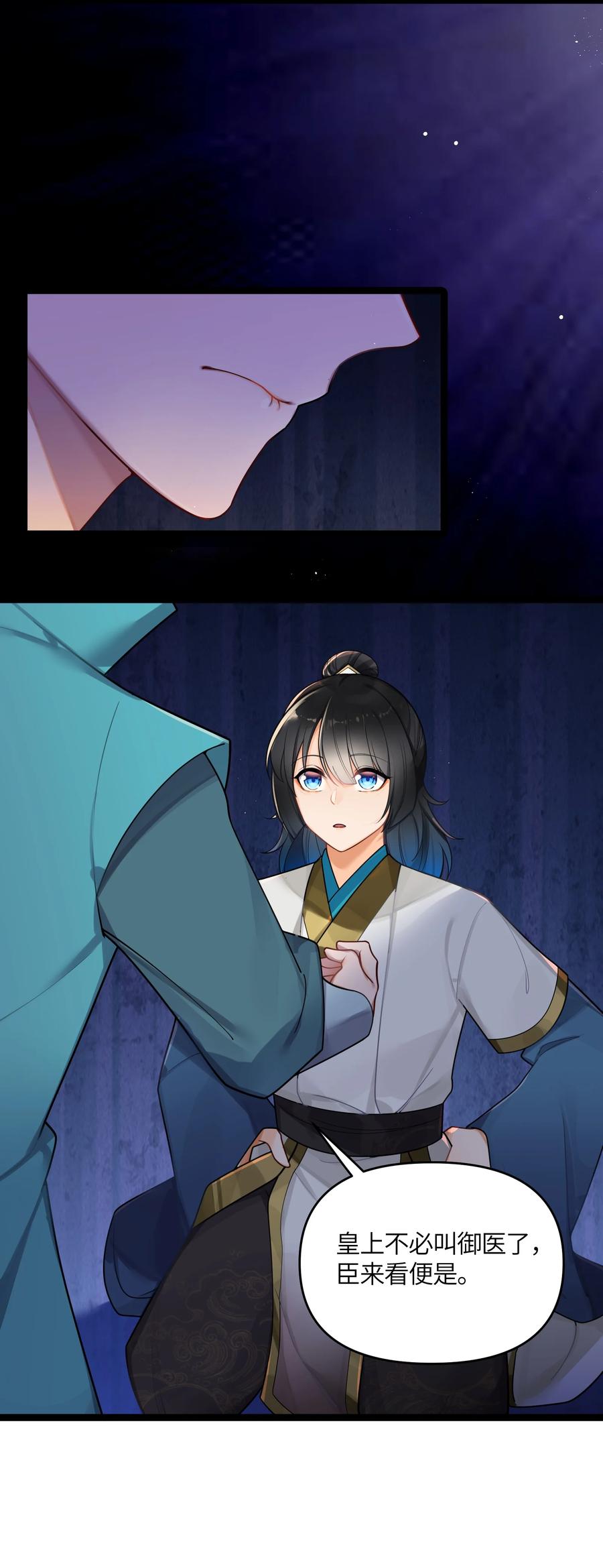 娘子竟是未来暴君女帝 027 灾星现 第16页