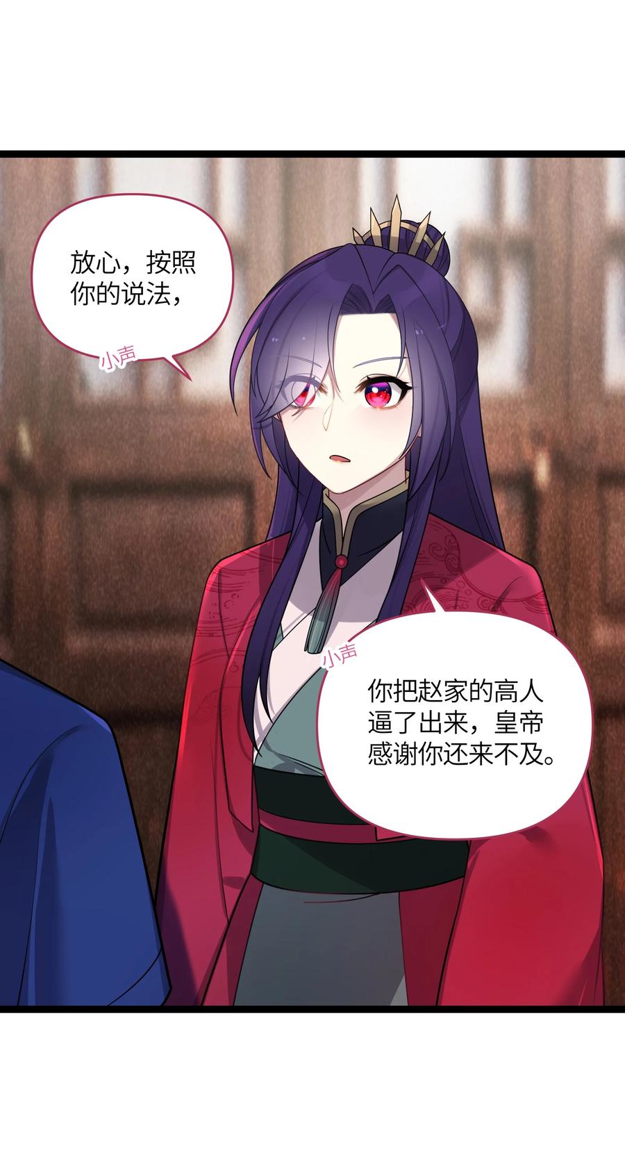 娘子竟是未来暴君女帝 027 灾星现 第24页