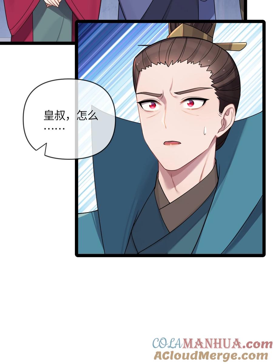 娘子竟是未来暴君女帝 027 灾星现 第41页