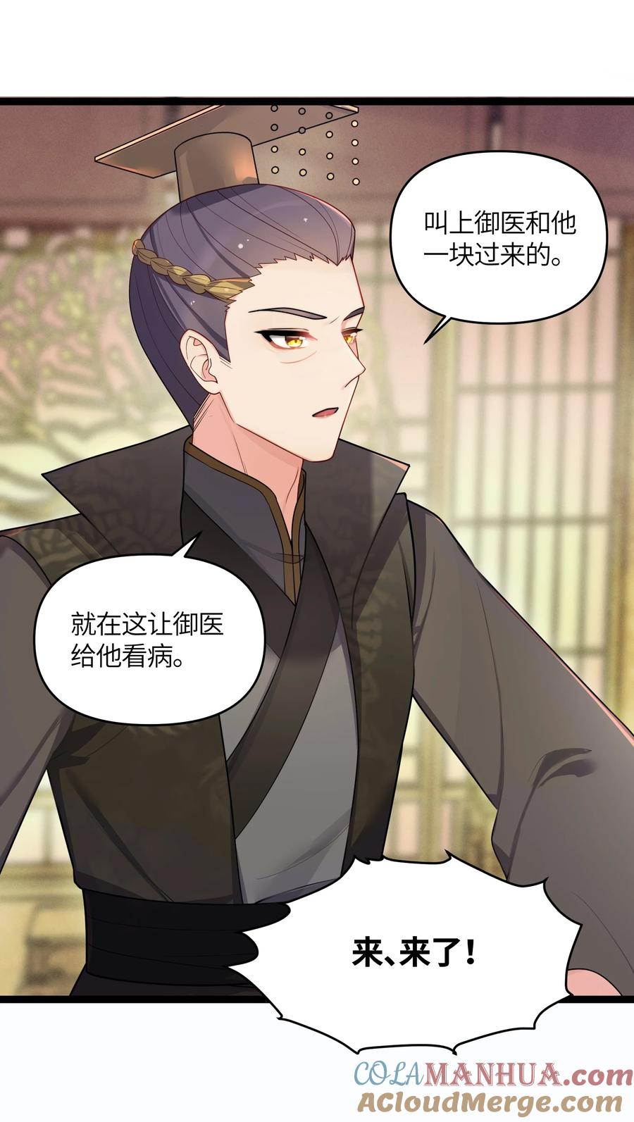 娘子竟是未来暴君女帝 027 灾星现 第8页