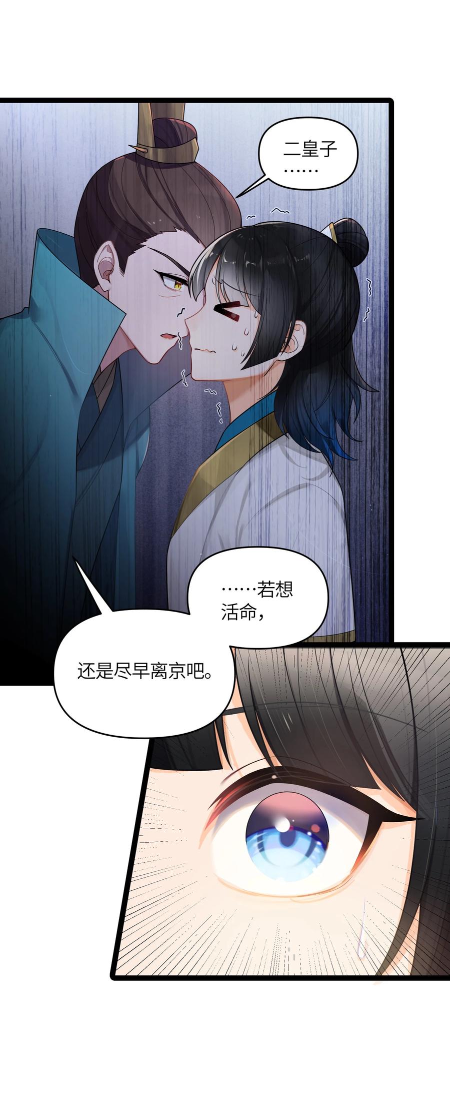 娘子竟是未来暴君女帝 027 灾星现 第18页