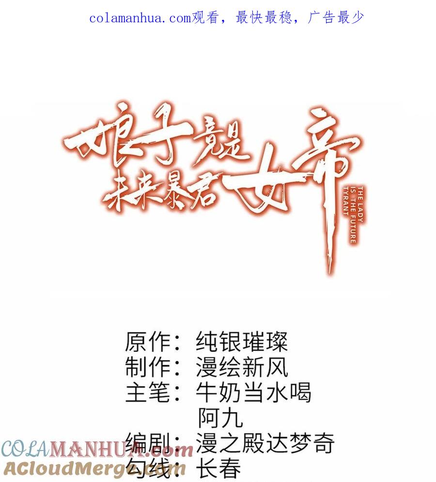 娘子竟是未来暴君女帝 001 京都纨绔与痴傻公主 第1页