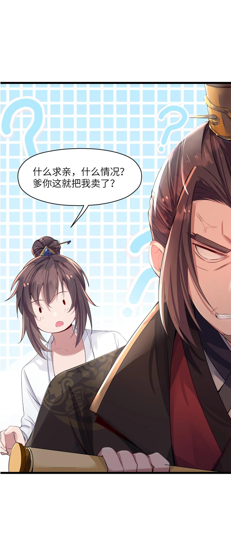 娘子竟是未来暴君女帝 001 京都纨绔与痴傻公主 第44页