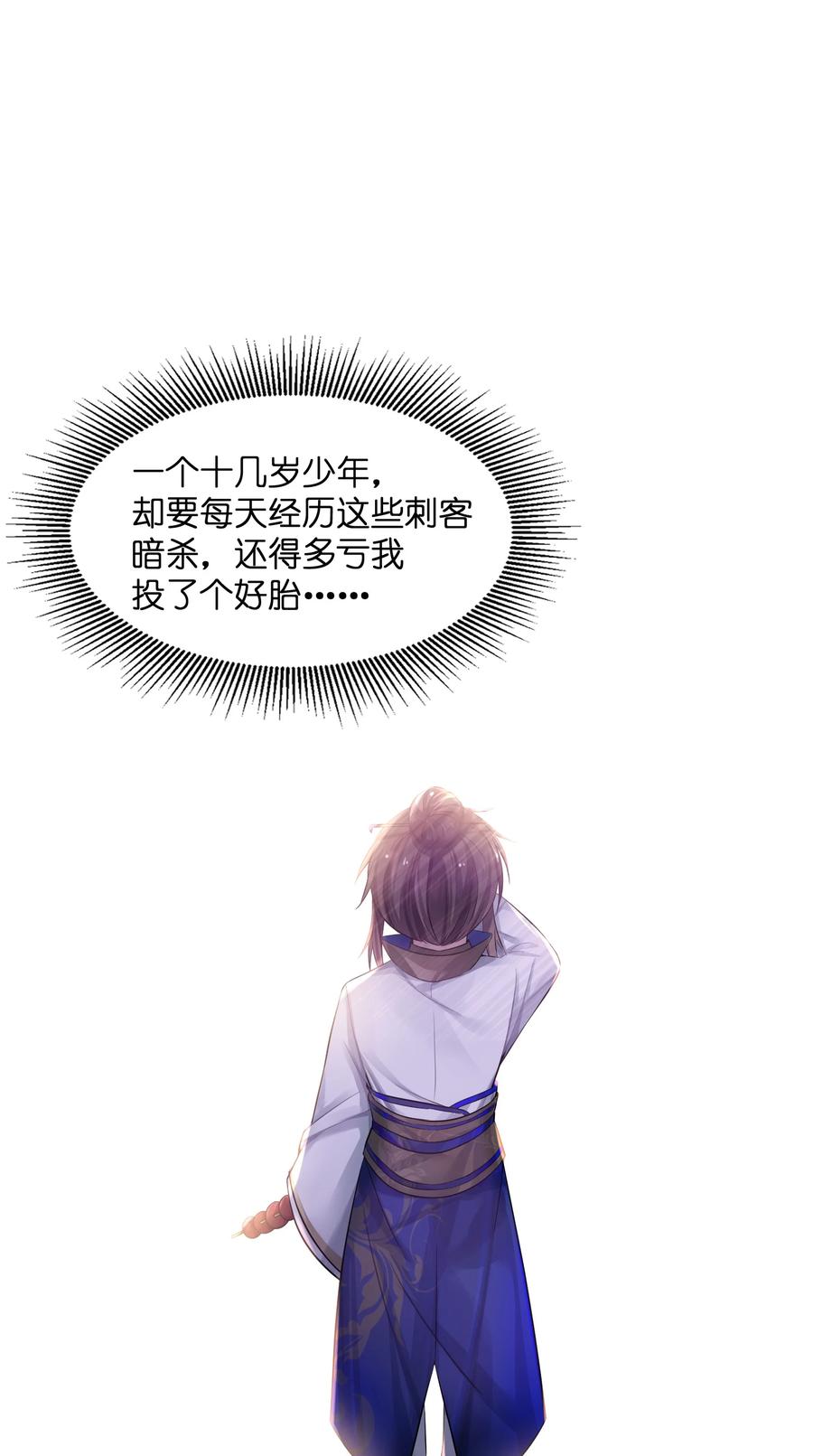 娘子竟是未来暴君女帝 001 京都纨绔与痴傻公主 第17页