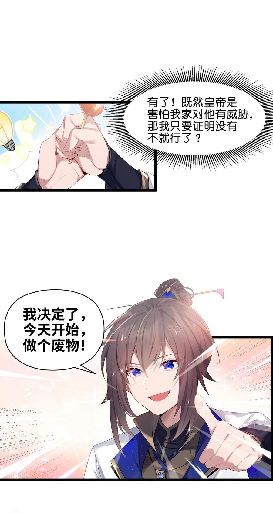 娘子竟是未来暴君女帝 001 京都纨绔与痴傻公主 第30页