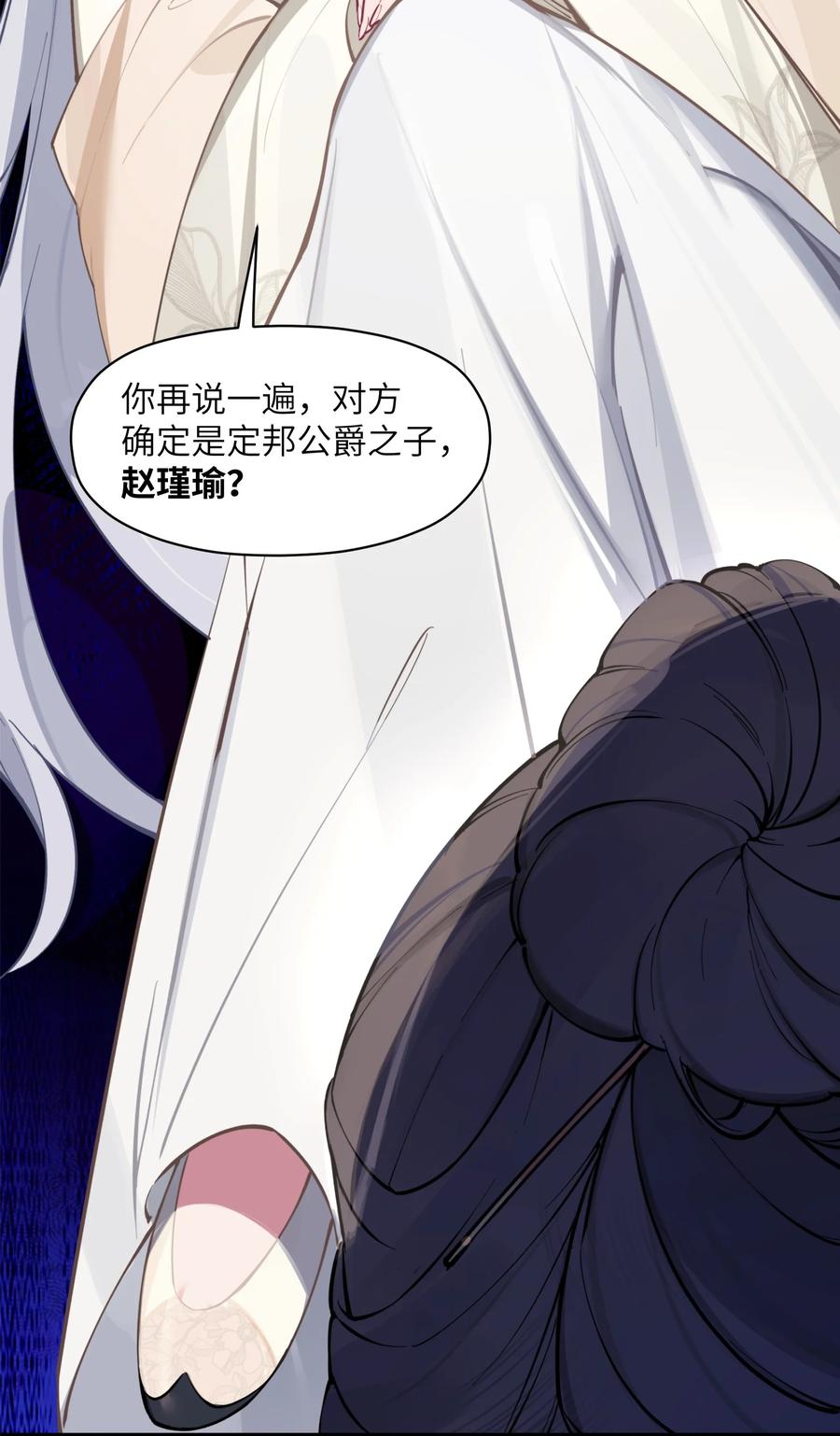 娘子竟是未来暴君女帝 001 京都纨绔与痴傻公主 第65页