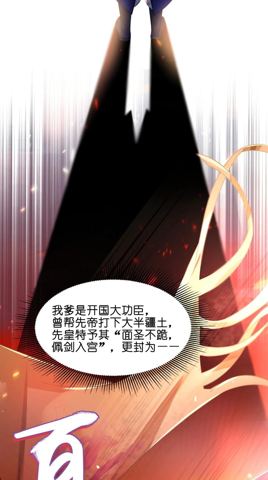娘子竟是未来暴君女帝 001 京都纨绔与痴傻公主 第18页