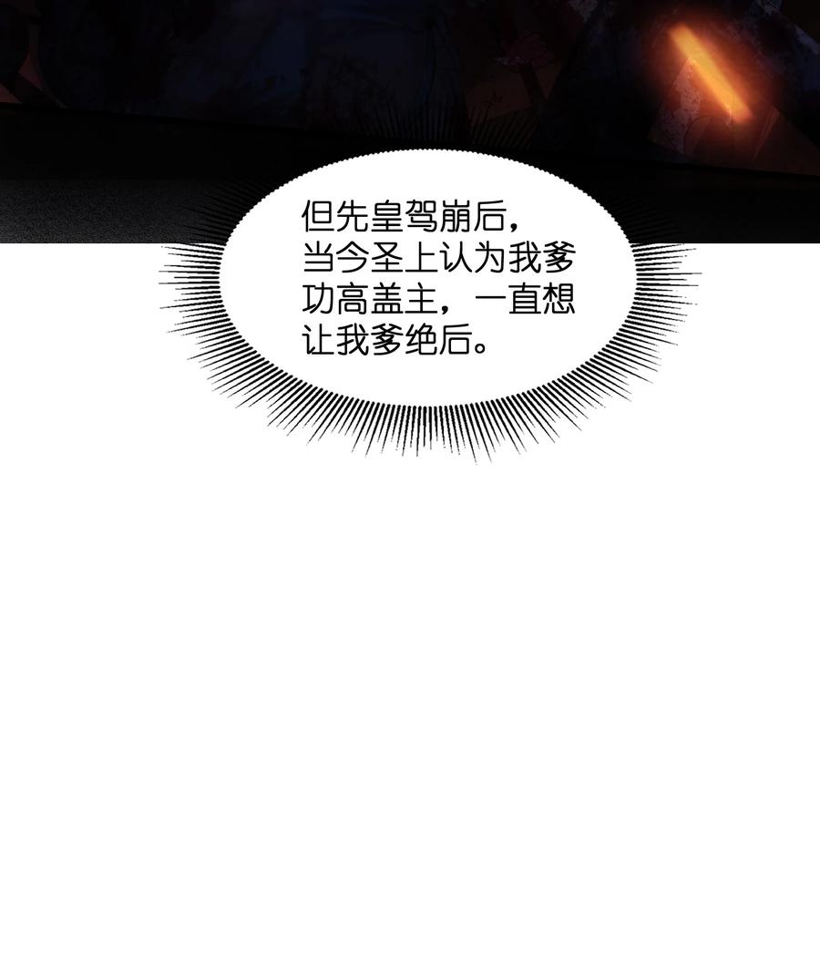 娘子竟是未来暴君女帝 001 京都纨绔与痴傻公主 第20页