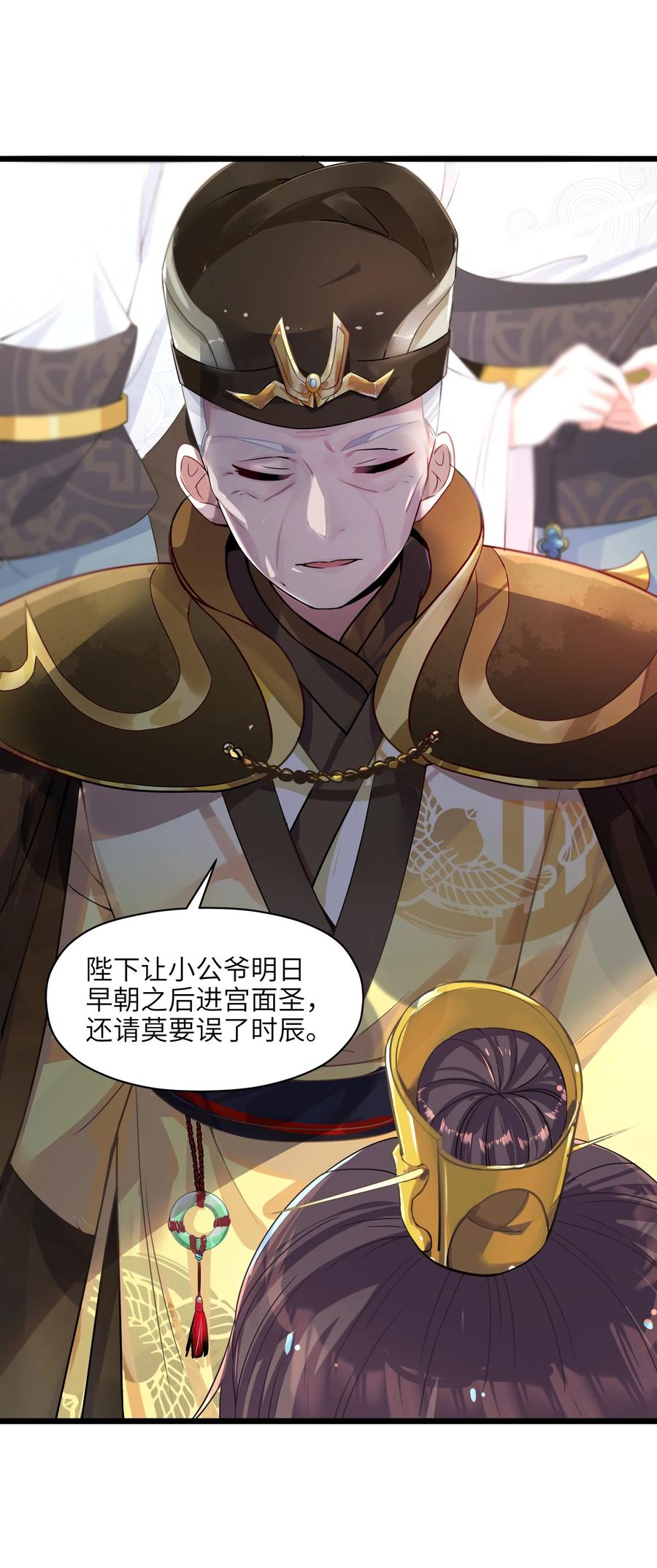 娘子竟是未来暴君女帝 001 京都纨绔与痴傻公主 第41页