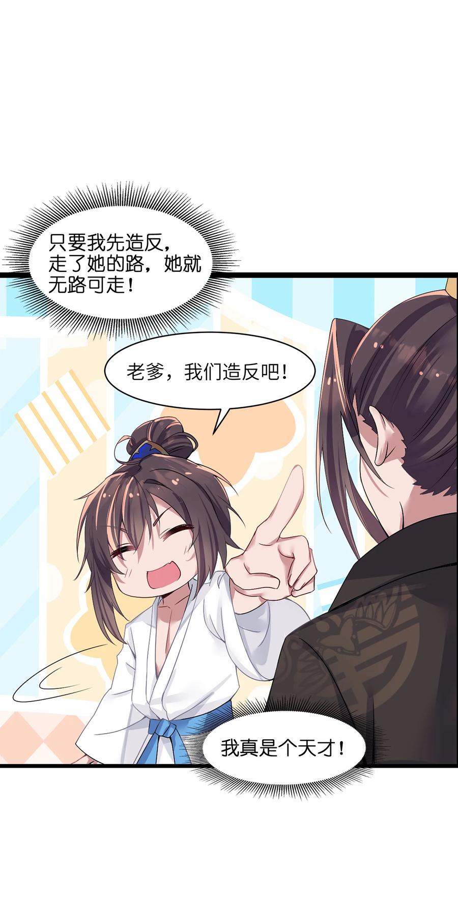 娘子竟是未来暴君女帝 001 京都纨绔与痴傻公主 第54页