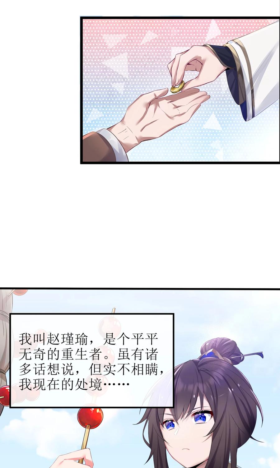 娘子竟是未来暴君女帝 001 京都纨绔与痴傻公主 第5页