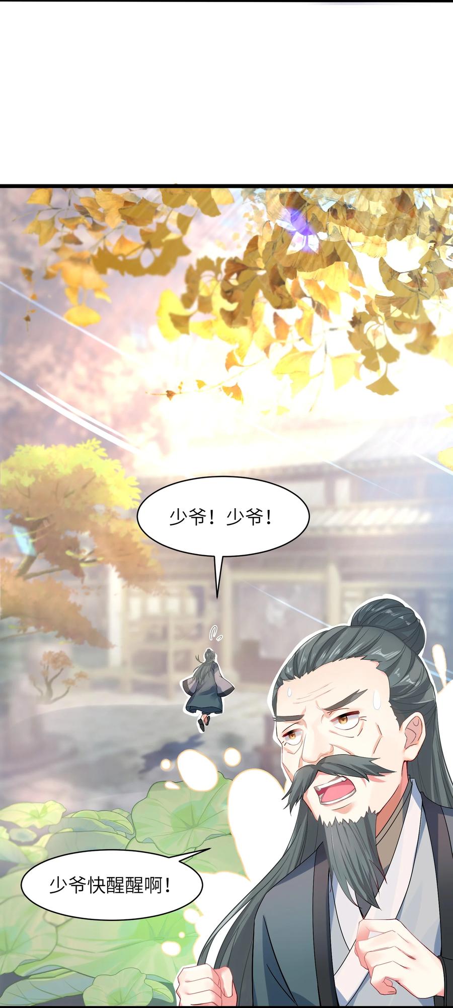 娘子竟是未来暴君女帝 001 京都纨绔与痴傻公主 第33页