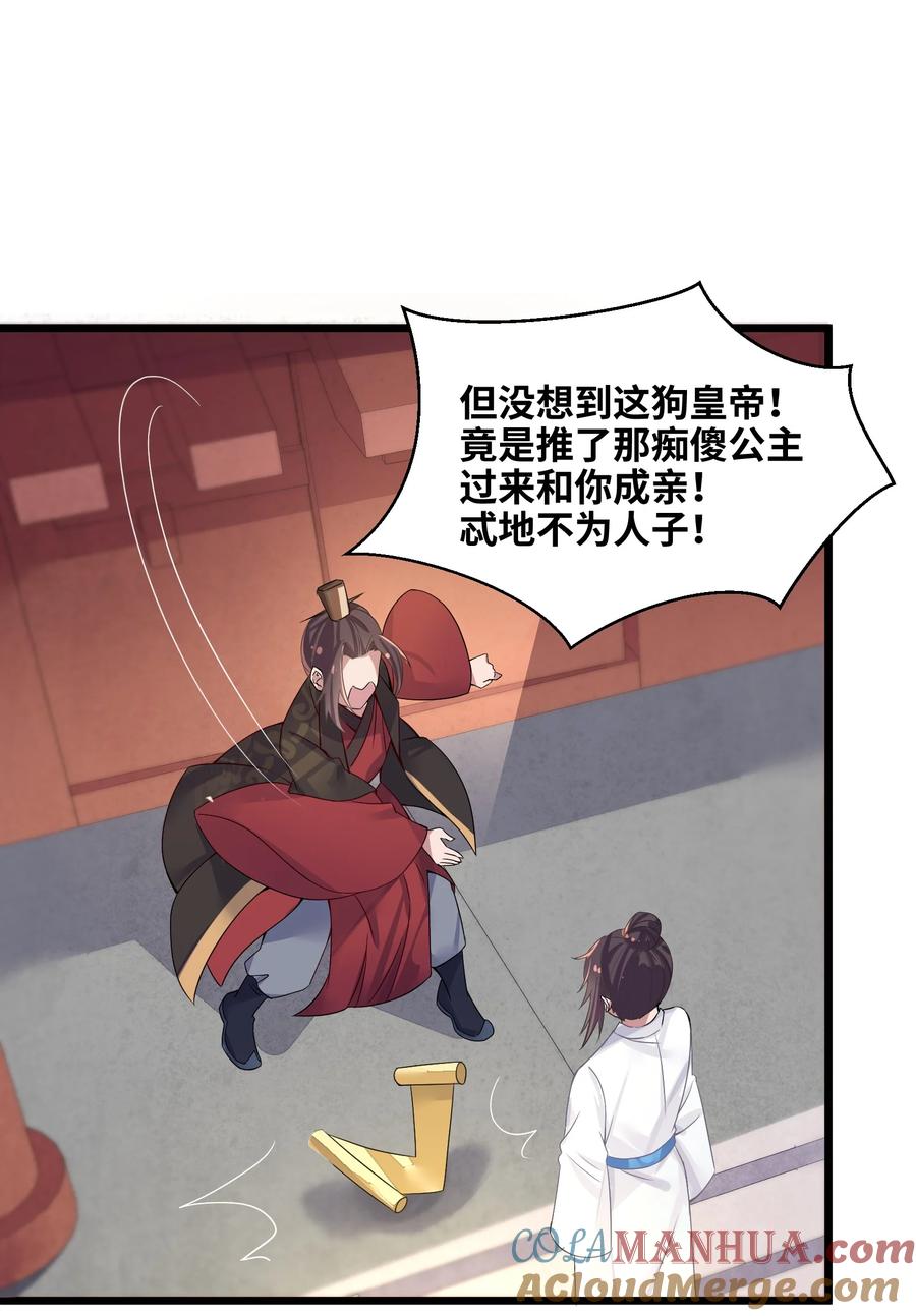 娘子竟是未来暴君女帝 001 京都纨绔与痴傻公主 第46页