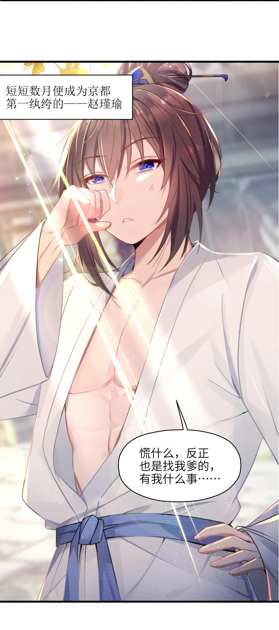 娘子竟是未来暴君女帝 001 京都纨绔与痴傻公主 第36页
