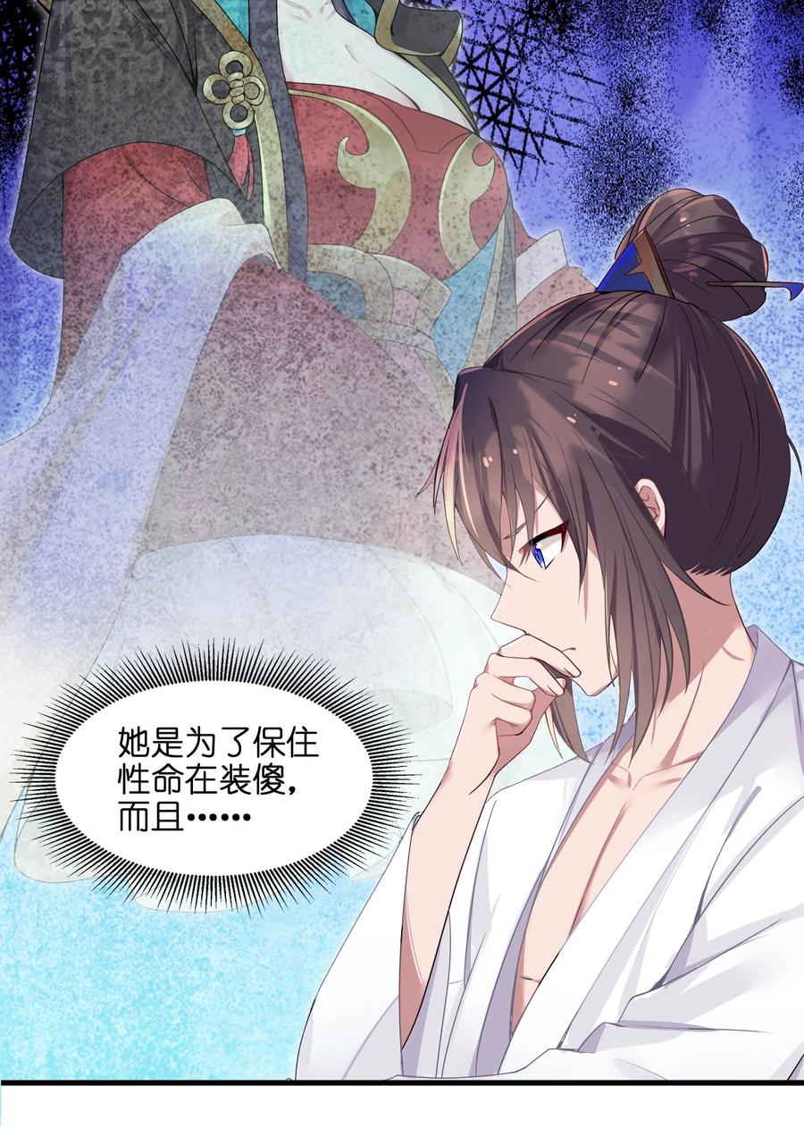 娘子竟是未来暴君女帝 001 京都纨绔与痴傻公主 第51页
