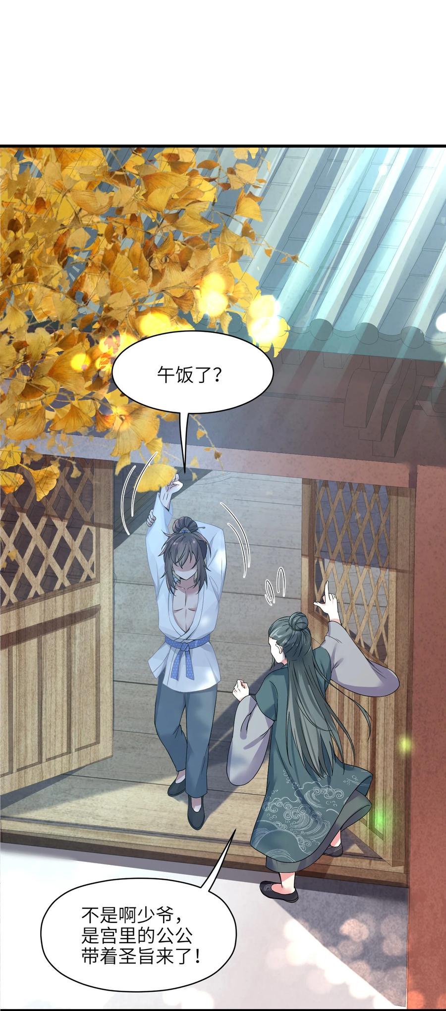 娘子竟是未来暴君女帝 001 京都纨绔与痴傻公主 第35页