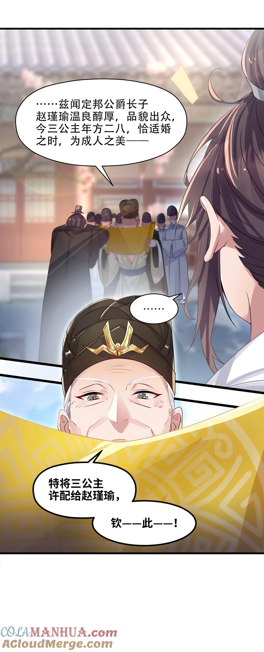 娘子竟是未来暴君女帝 001 京都纨绔与痴傻公主 第37页
