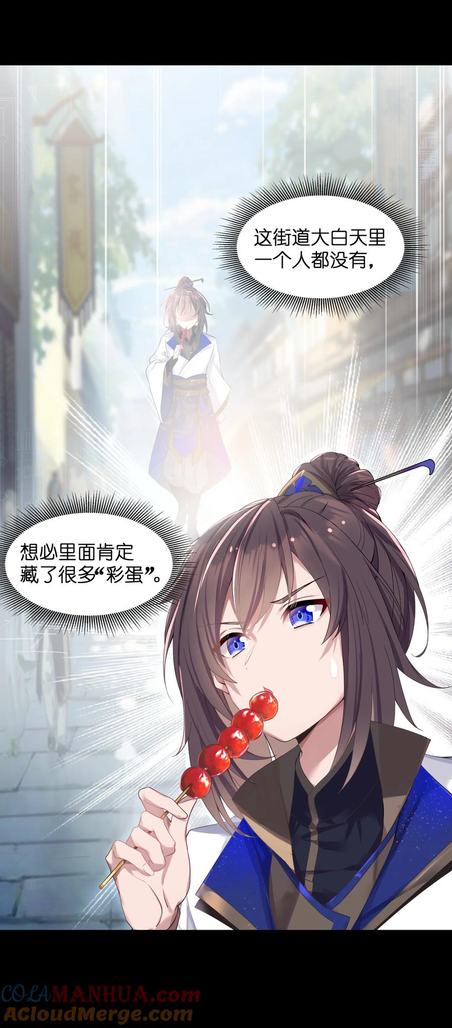 娘子竟是未来暴君女帝 001 京都纨绔与痴傻公主 第22页