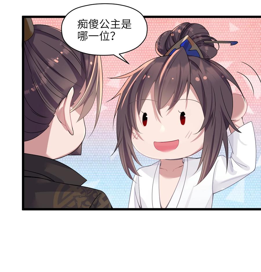 娘子竟是未来暴君女帝 001 京都纨绔与痴傻公主 第47页