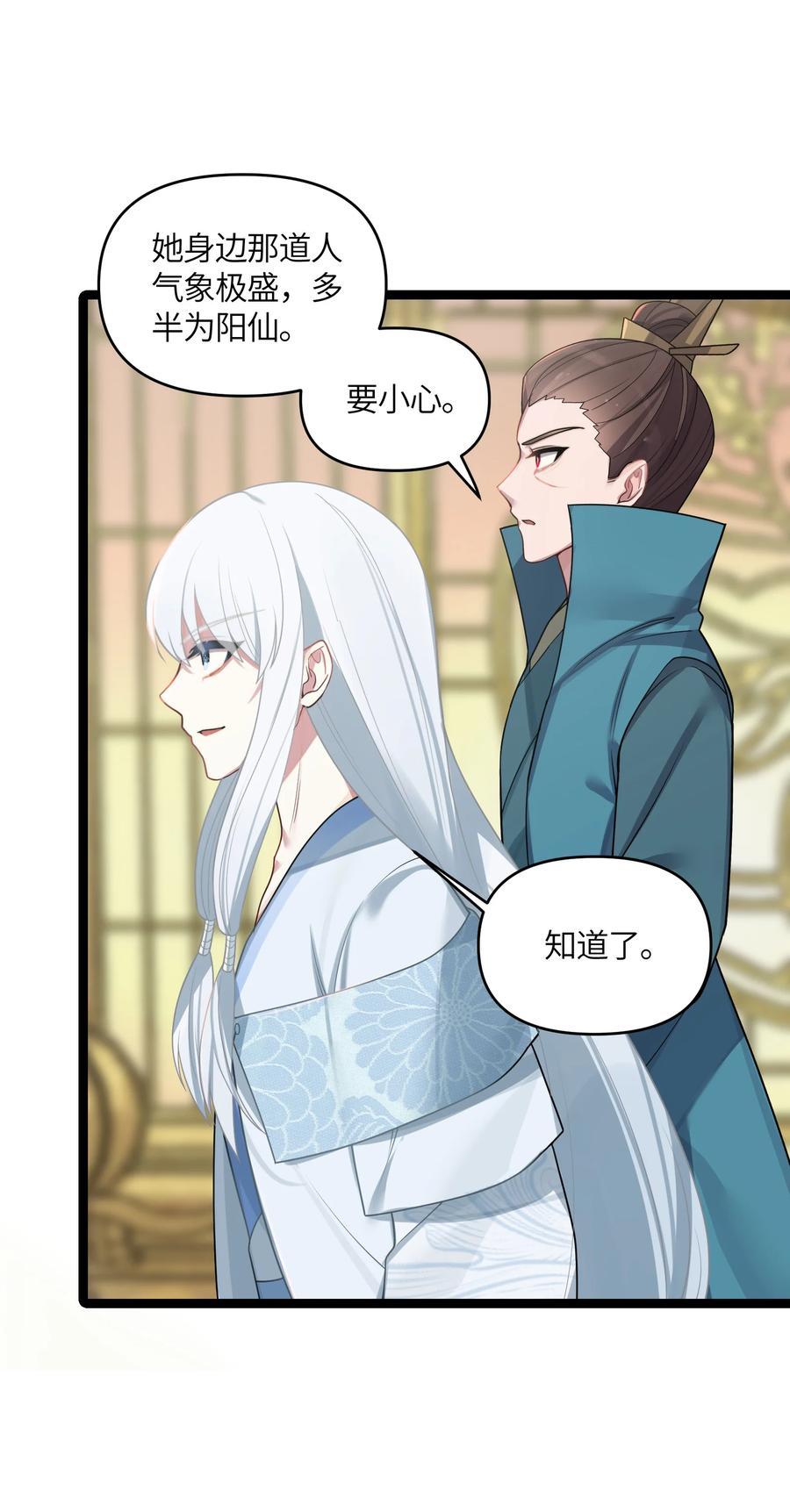 娘子竟是未来暴君女帝 028 大打出手 第21页