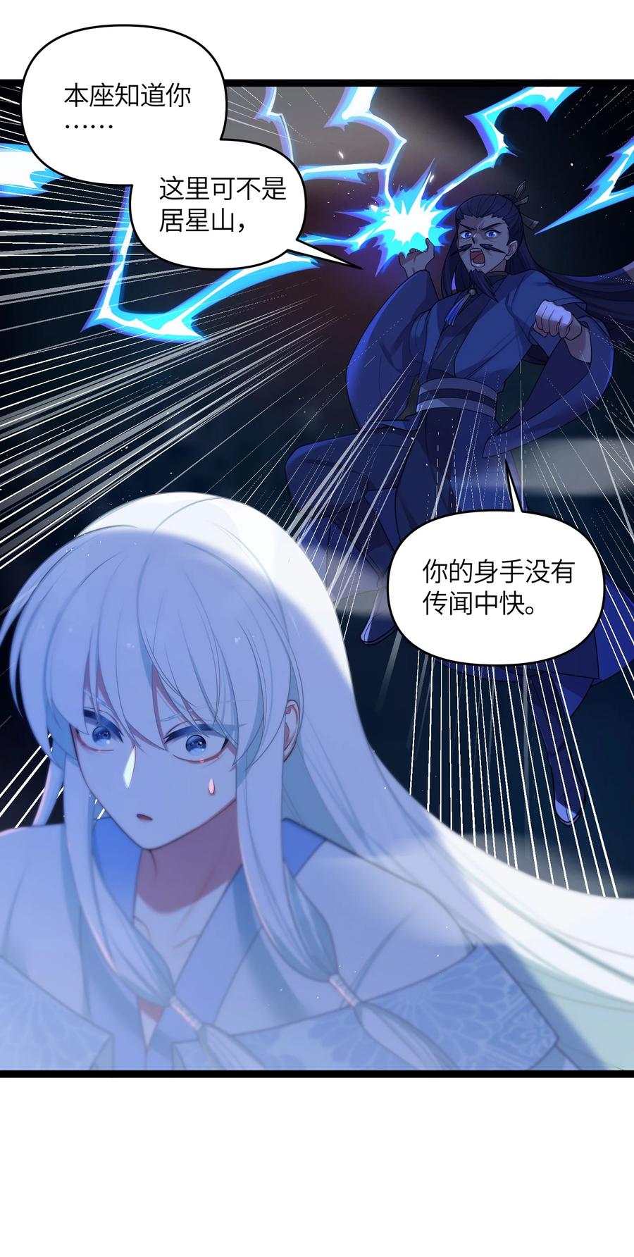 娘子竟是未来暴君女帝 028 大打出手 第32页